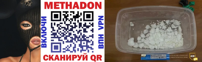 МЕТАДОН methadone  Купить закладки  Новочеркасск 